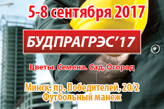 ДЕЛОВАЯ ПРОГРАММА 25-й МЕЖДУНАРОДНОЙ СПЕЦИ-АЛИЗИРОВАННОЙ ВЫСТАВКИ «БУДПРАГРЭС – 2017»