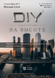 Инновационная международная DIY площадка «НА ВЫСОТЕ»