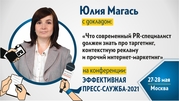 «Что современный PR-специалист должен знать про таргетинг, контекстную рекламу и прочий интернет-маркетинг»