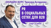 Как В2В-бизнесу получить ЛИДы из социальных сетей?