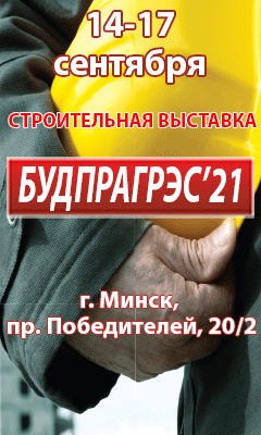 Выставка «Будпрагрэс – 2021»: все тенденции строительной индустрии на одной площадке