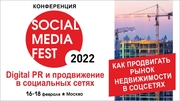 Как строить успешный SMM компаний рынка недвижимости в 2022 году?